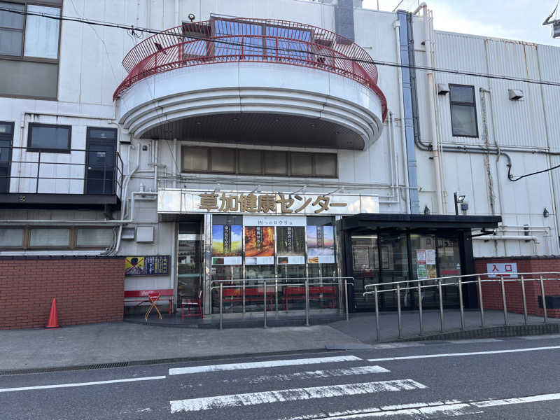ガッさんの湯乃泉 草加健康センターのサ活写真