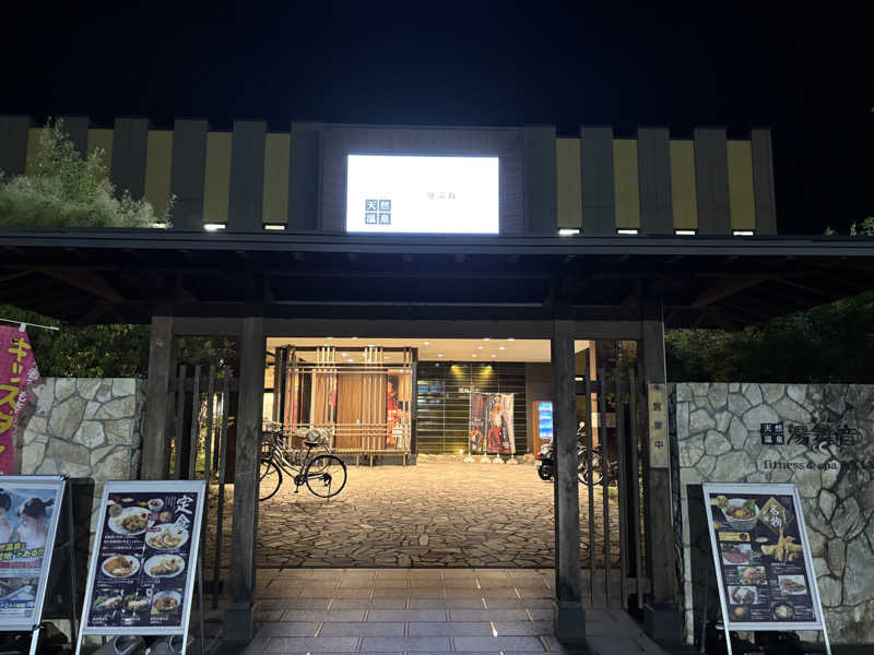 ガッさんの天然温泉 湯舞音 龍ケ崎店のサ活写真