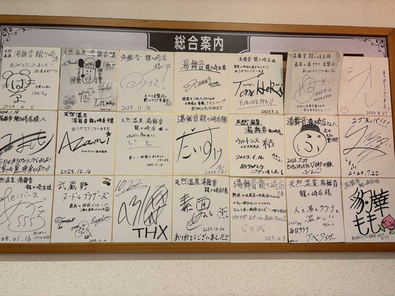 ガッさんの天然温泉 湯舞音 龍ケ崎店のサ活写真