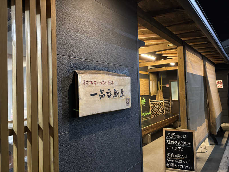 ガッさんの大谷元気炉 六号基 |AZUMAYAのサ活写真