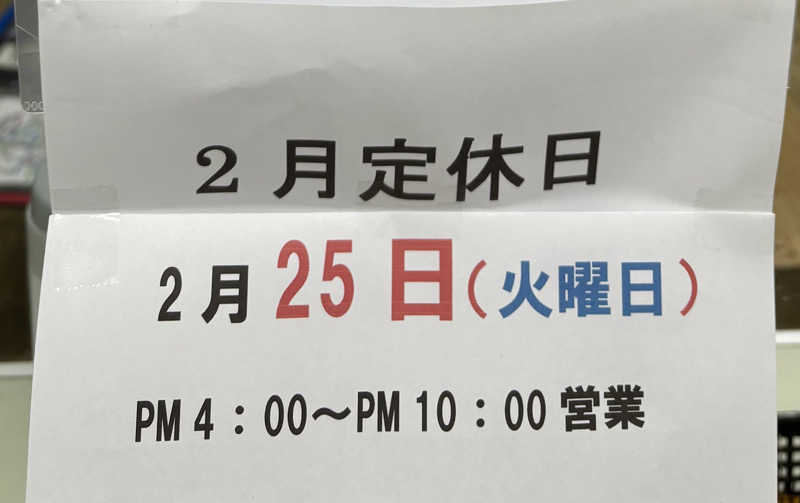 NAOTOさんの池田温泉のサ活写真