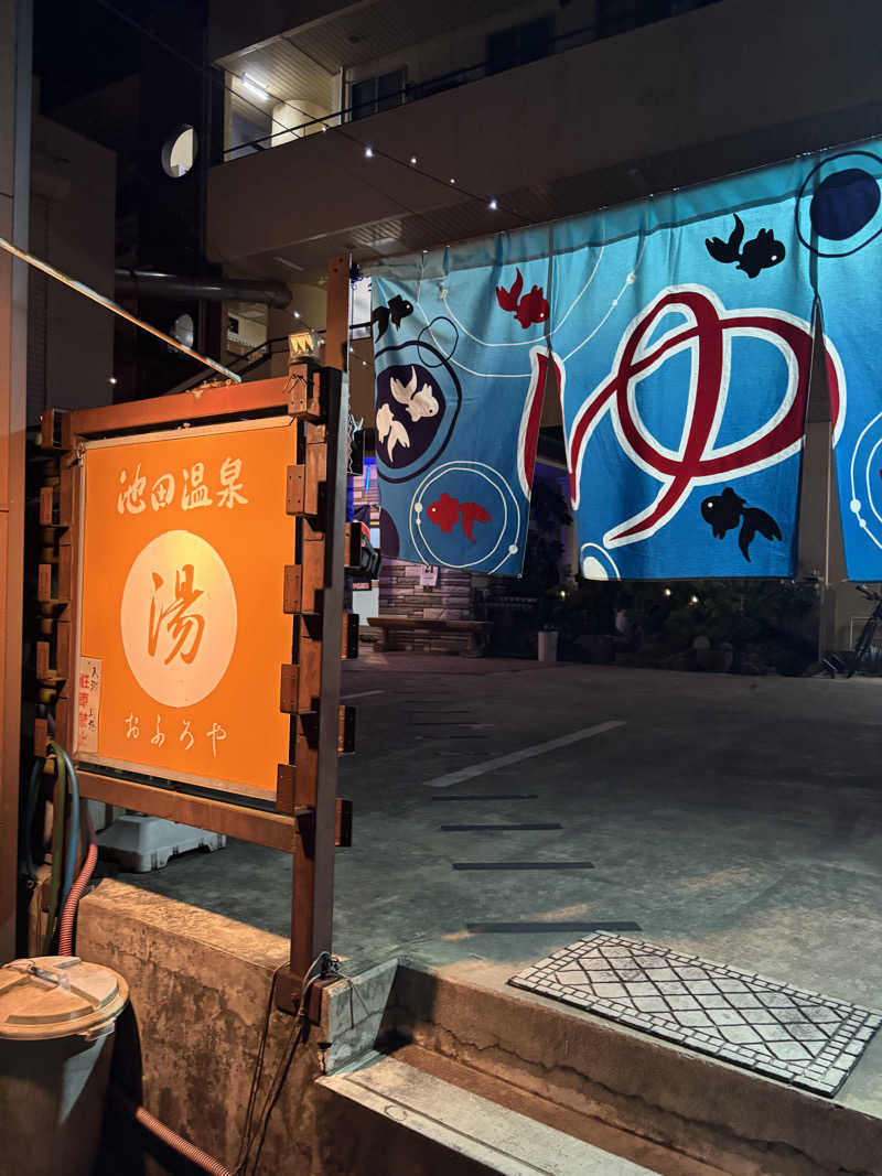 NAOTOさんの池田温泉のサ活写真