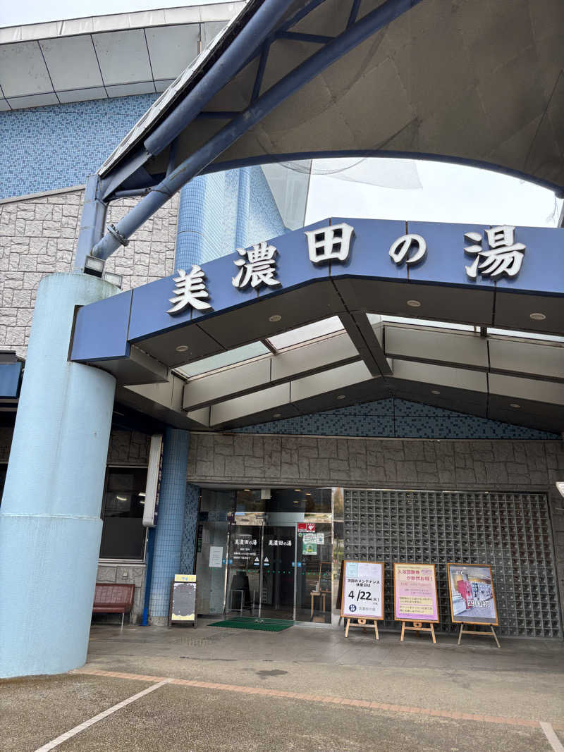 NAOTOさんの美濃田の湯のサ活写真