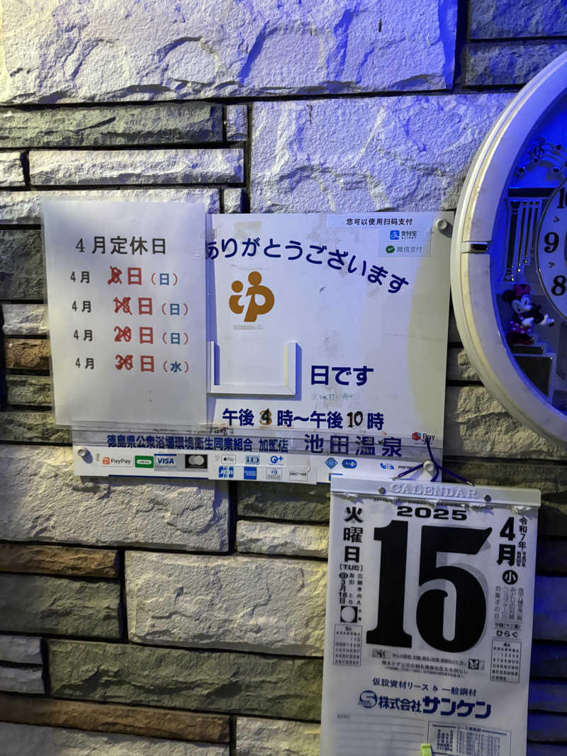 NAOTOさんの池田温泉のサ活写真