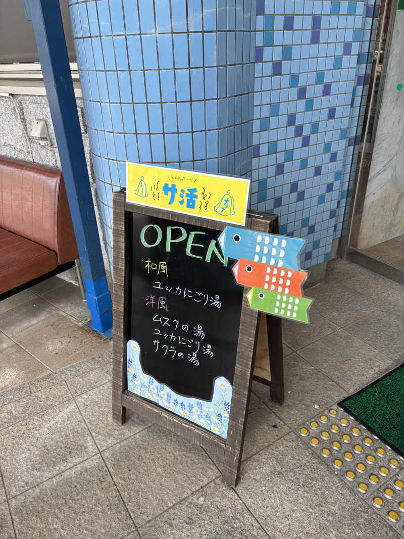 NAOTOさんの美濃田の湯のサ活写真