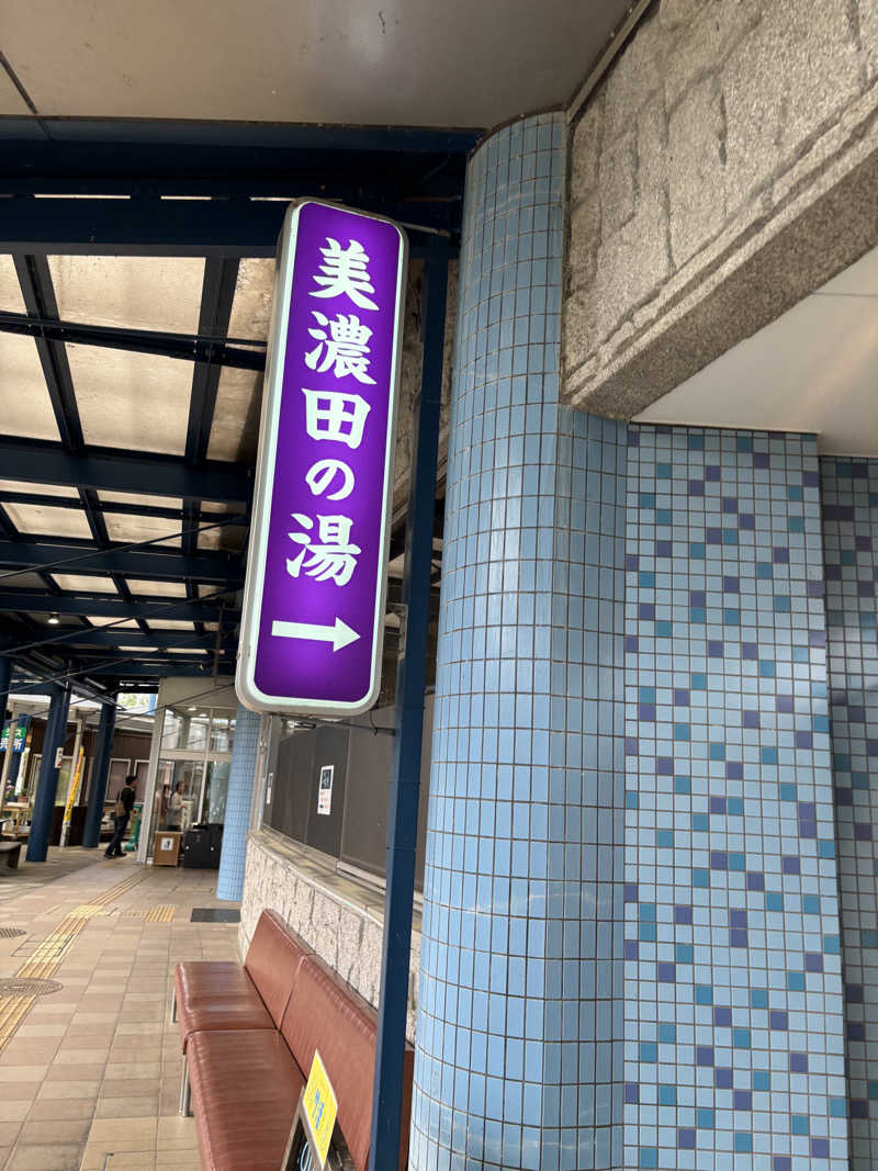 NAOTOさんの美濃田の湯のサ活写真