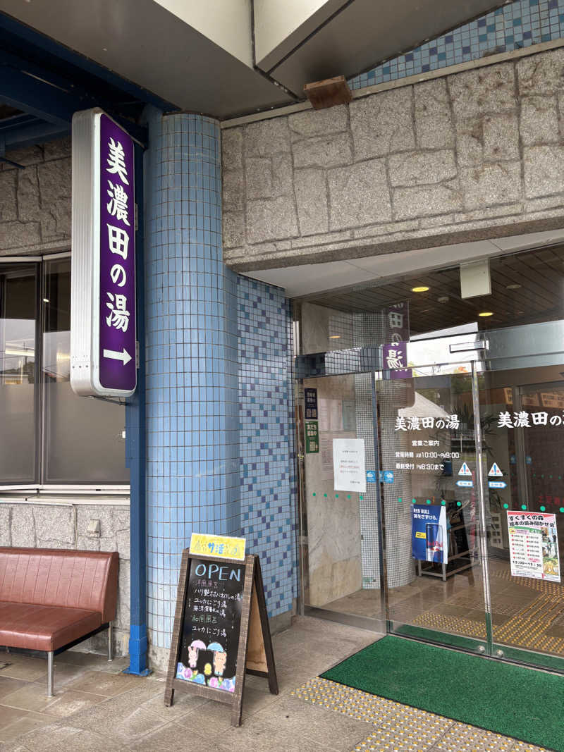 NAOTOさんの美濃田の湯のサ活写真