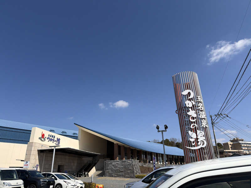 たくぼんさんの玉名温泉 つかさの湯のサ活写真