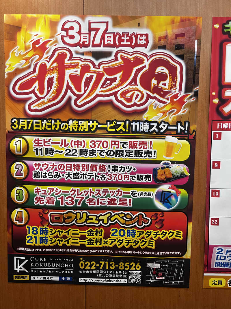 整い兄さんさんのサウナ&カプセル キュア国分町のサ活写真