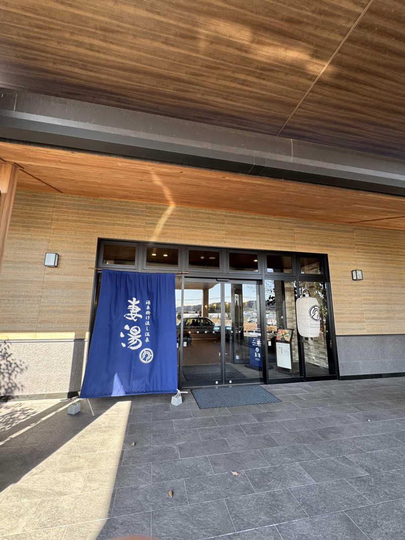 あんさんの源泉掛け流し温泉 妻湯のサ活写真