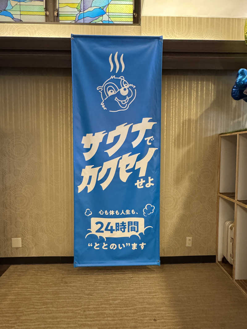 あんさんのなにわ健康ランド 湯〜トピアのサ活写真