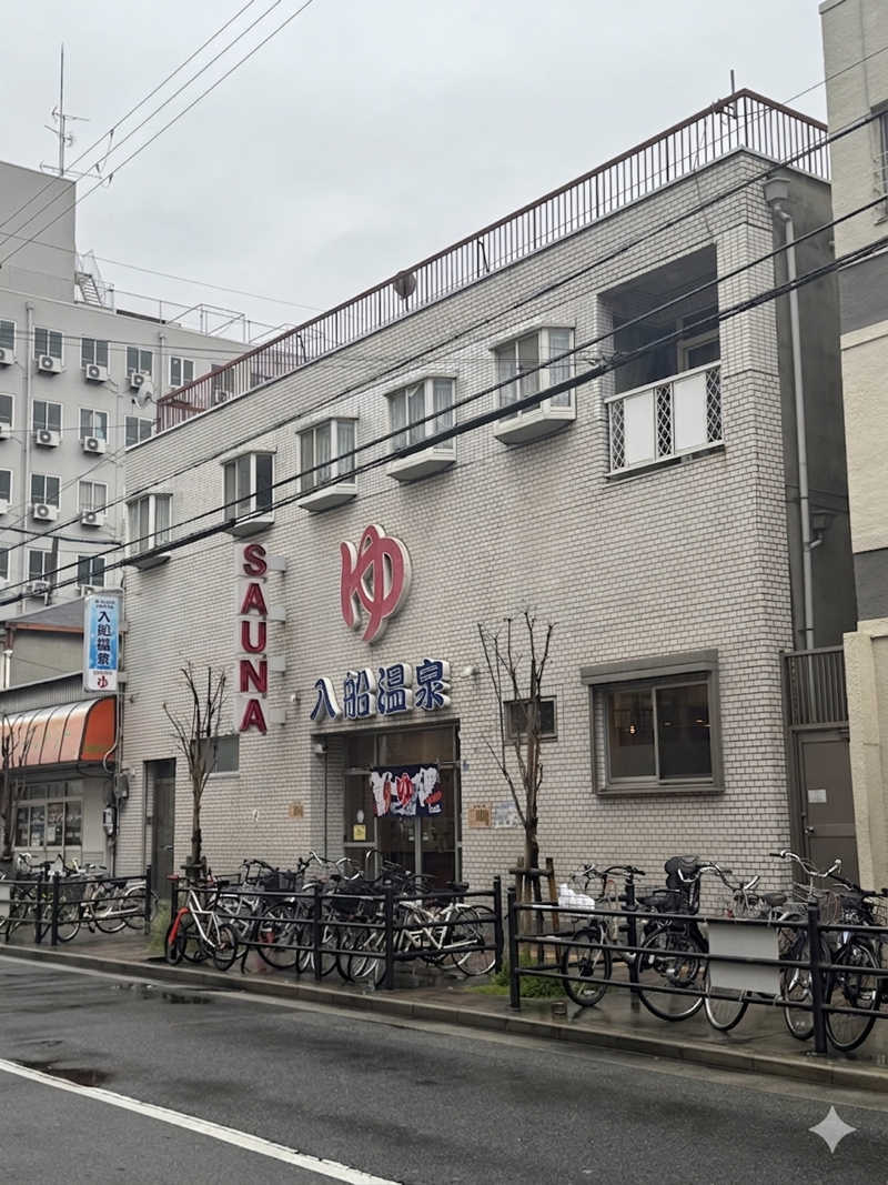 あんさんの入船温泉のサ活写真