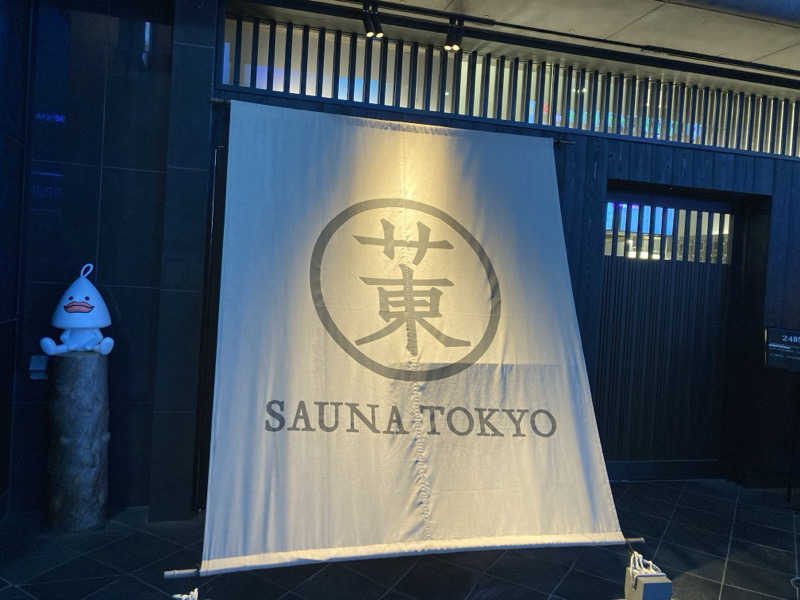 Smiley_koniさんのサウナ東京 (Sauna Tokyo)のサ活写真
