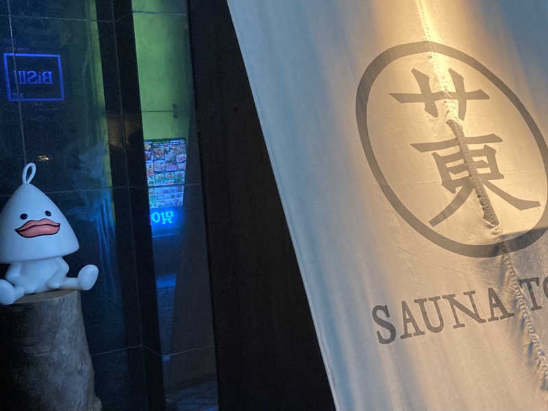 こにーさんのサウナ東京 (Sauna Tokyo)のサ活写真