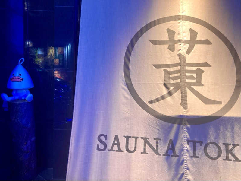 こにーさんのサウナ東京 (Sauna Tokyo)のサ活写真