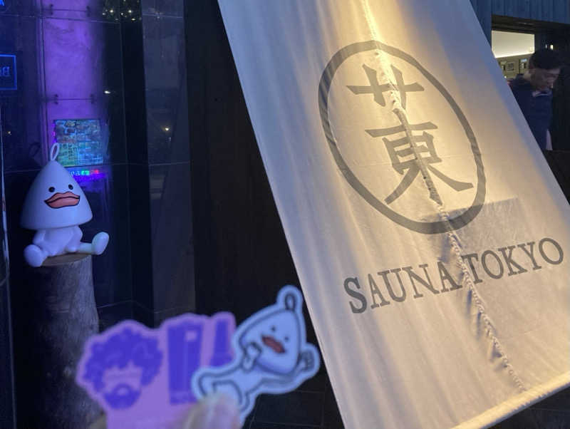 こにーさんのサウナ東京 (Sauna Tokyo)のサ活写真