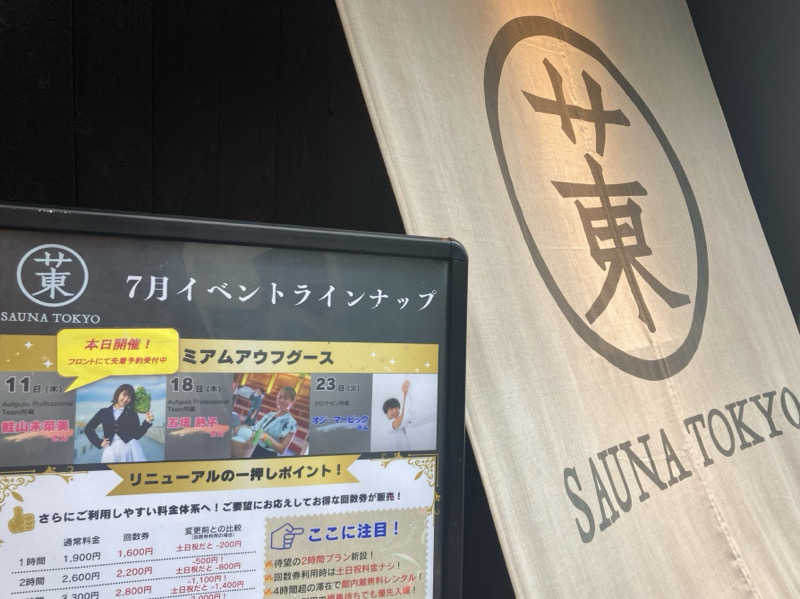 こにーさんのサウナ東京 (Sauna Tokyo)のサ活写真