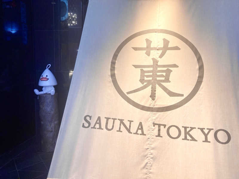 こにーさんのサウナ東京 (Sauna Tokyo)のサ活写真