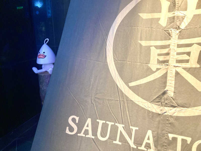 こにーさんのサウナ東京 (Sauna Tokyo)のサ活写真