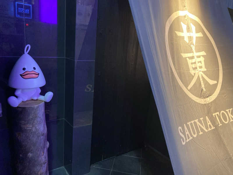 こにーさんのサウナ東京 (Sauna Tokyo)のサ活写真