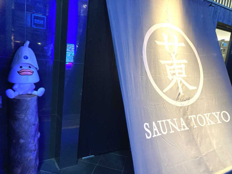 こにーさんのサウナ東京 (Sauna Tokyo)のサ活写真