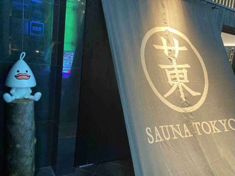 こにーさんのサウナ東京 (Sauna Tokyo)のサ活写真