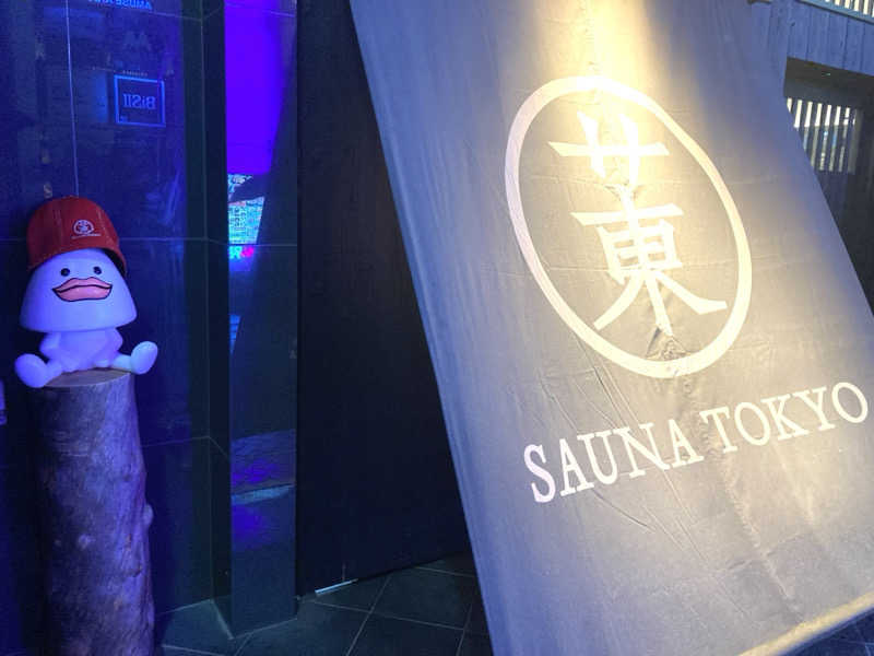 こにーさんのサウナ東京 (Sauna Tokyo)のサ活写真