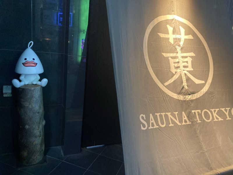 こにーさんのサウナ東京 (Sauna Tokyo)のサ活写真