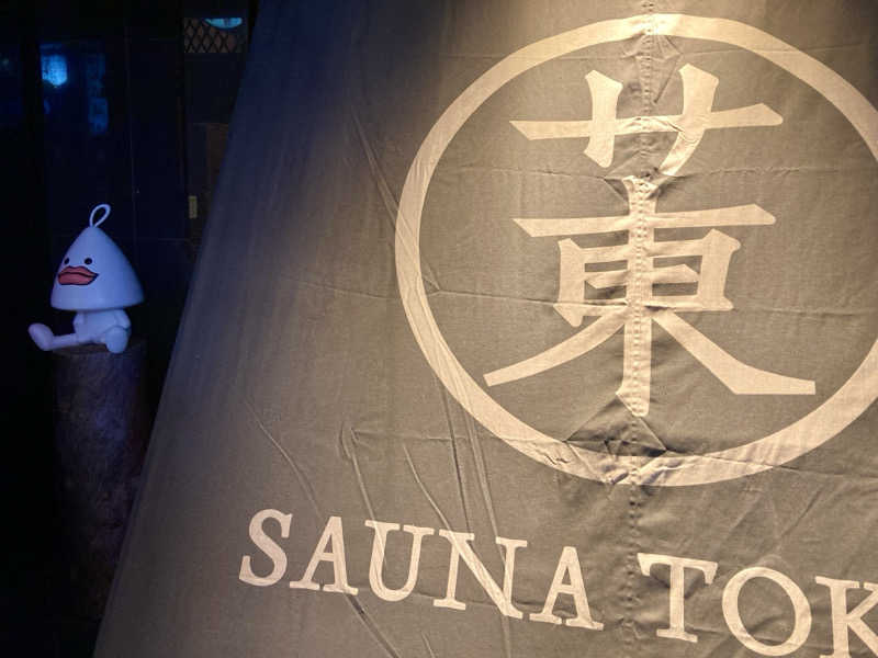 こにーさんのサウナ東京 (Sauna Tokyo)のサ活写真