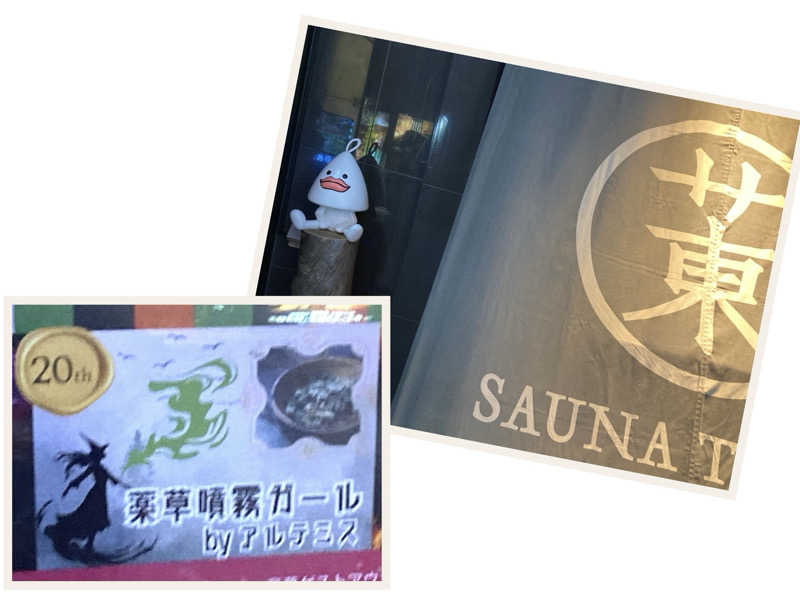 こにーさんのサウナ東京 (Sauna Tokyo)のサ活写真