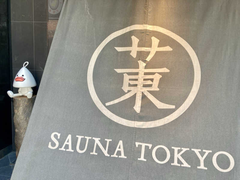 こにーさんのサウナ東京 (Sauna Tokyo)のサ活写真