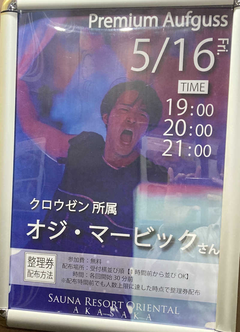 こにーさんのサウナリゾートオリエンタル赤坂のサ活写真