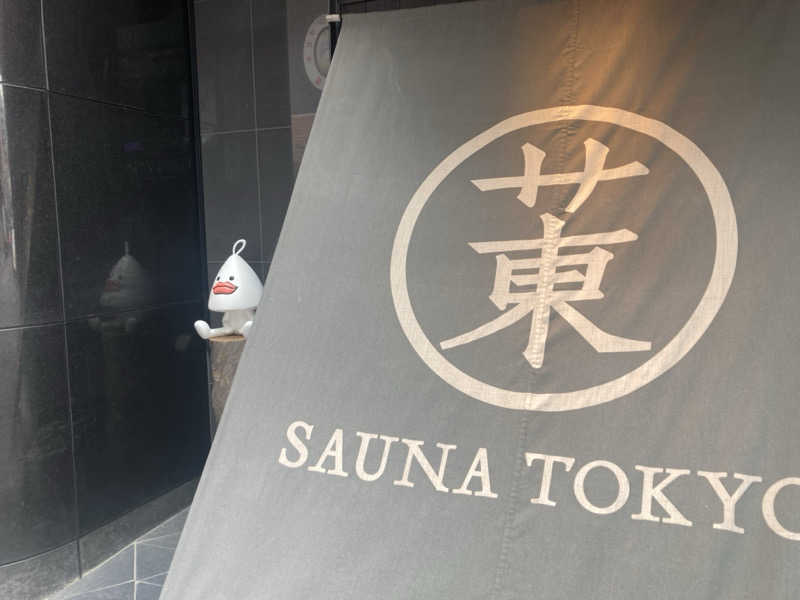 こにーさんのサウナ東京 (Sauna Tokyo)のサ活写真
