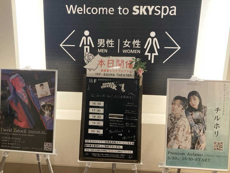 こにーさんのスカイスパYOKOHAMAのサ活写真