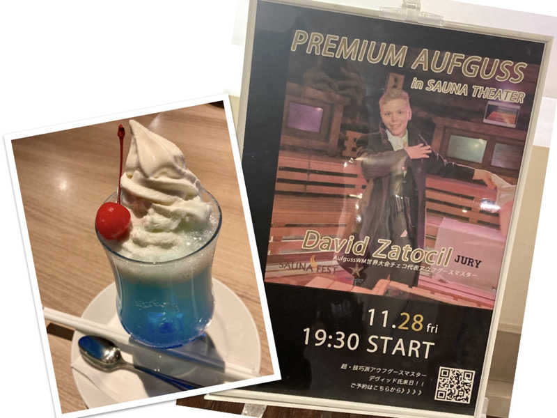 こにーさんのスカイスパYOKOHAMAのサ活写真