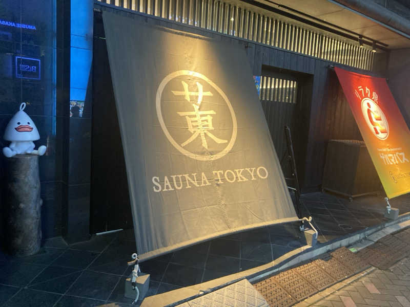 こにーさんのサウナ東京 (Sauna Tokyo)のサ活写真