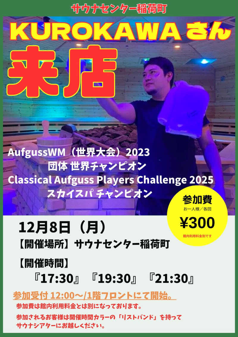 こにーさんのサウナセンター稲荷町(旧サウナホテルニュー大泉 稲荷町店)のサ活写真
