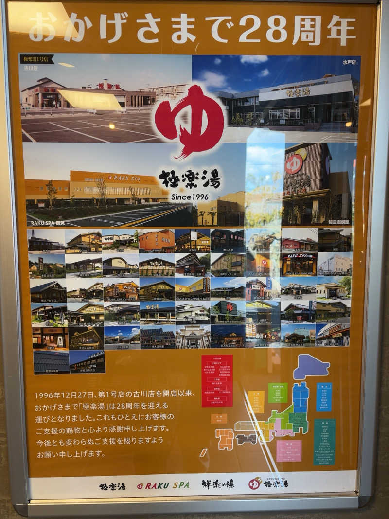 saunaman.fさんの極楽湯 津店のサ活写真