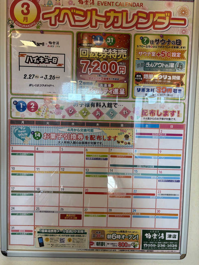 saunaman.fさんの極楽湯 津店のサ活写真