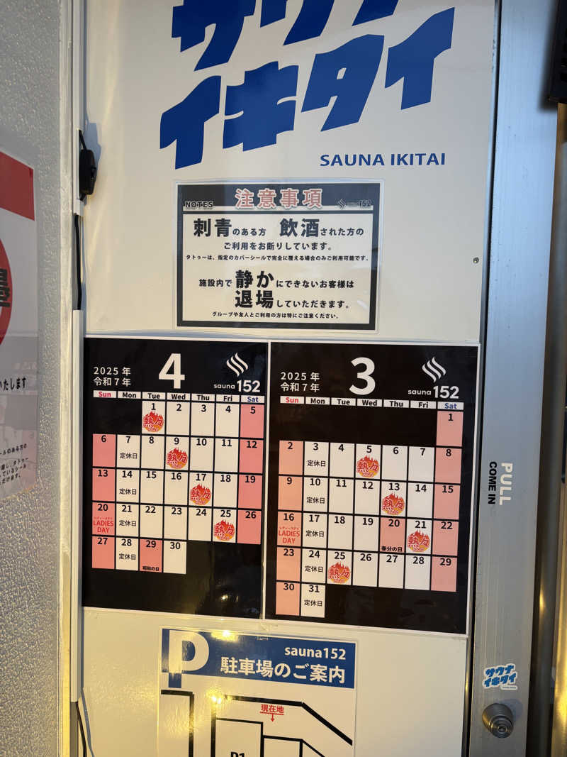 saunaman.fさんのSAUNA152(サウナイコニ)のサ活写真