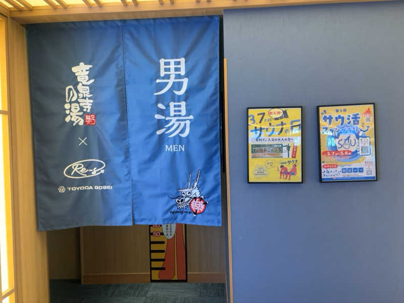 saunaman.fさんの天空SPA HILLS 竜泉寺の湯 名古屋守山本店のサ活写真