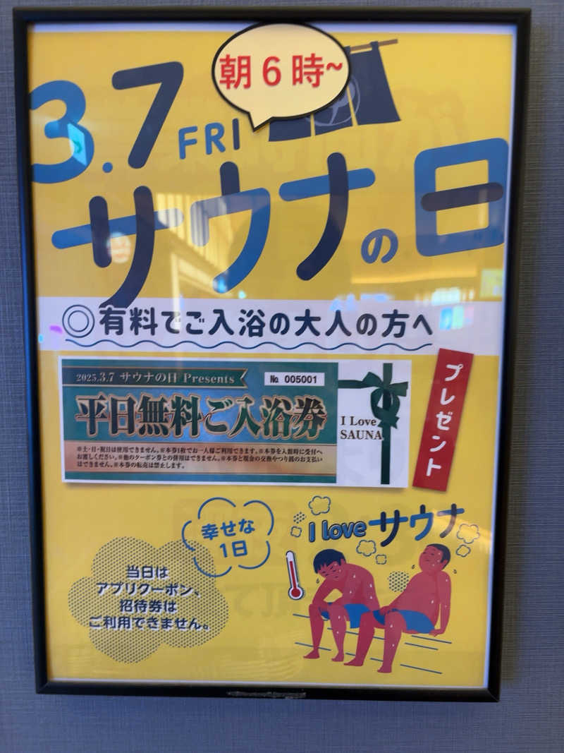 saunaman.fさんの天空SPA HILLS 竜泉寺の湯 名古屋守山本店のサ活写真