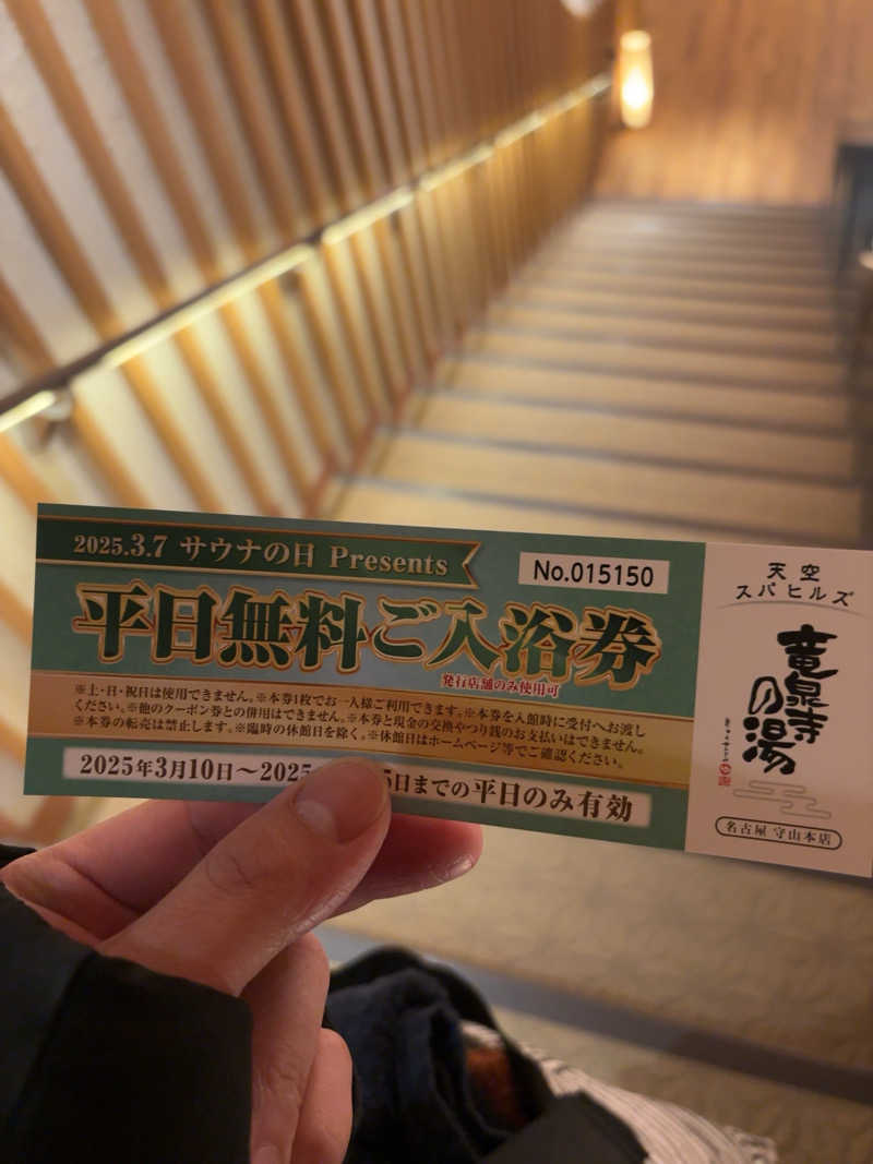 saunaman.fさんの天空SPA HILLS 竜泉寺の湯 名古屋守山本店のサ活写真