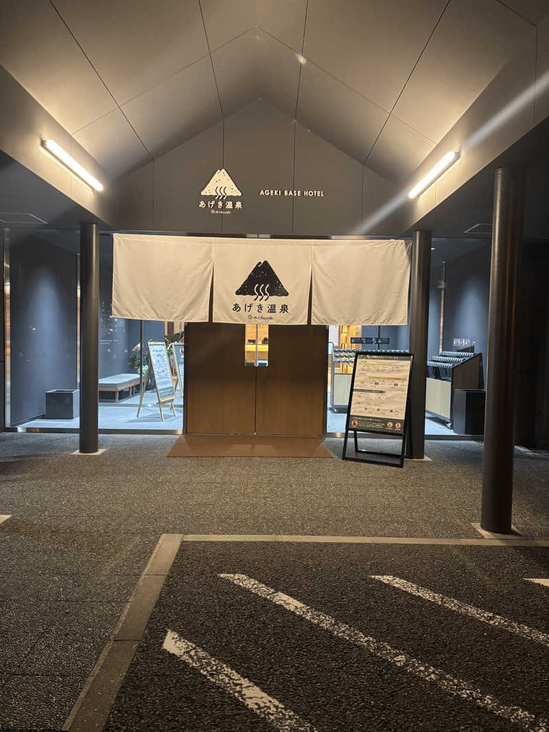 saunaman.fさんのおふろcafé あげき温泉のサ活写真