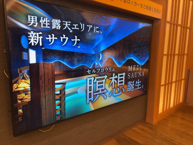 saunaman.fさんの天空SPA HILLS 竜泉寺の湯 名古屋守山本店のサ活写真