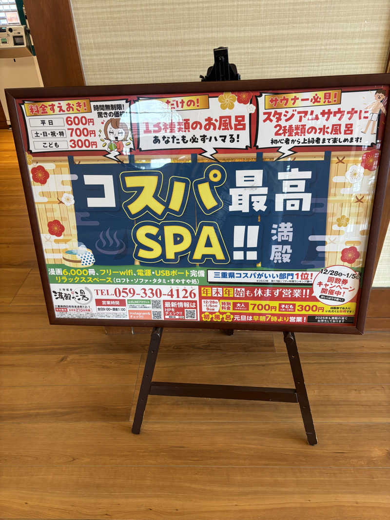 saunaman.fさんの三滝温泉 満殿の湯のサ活写真