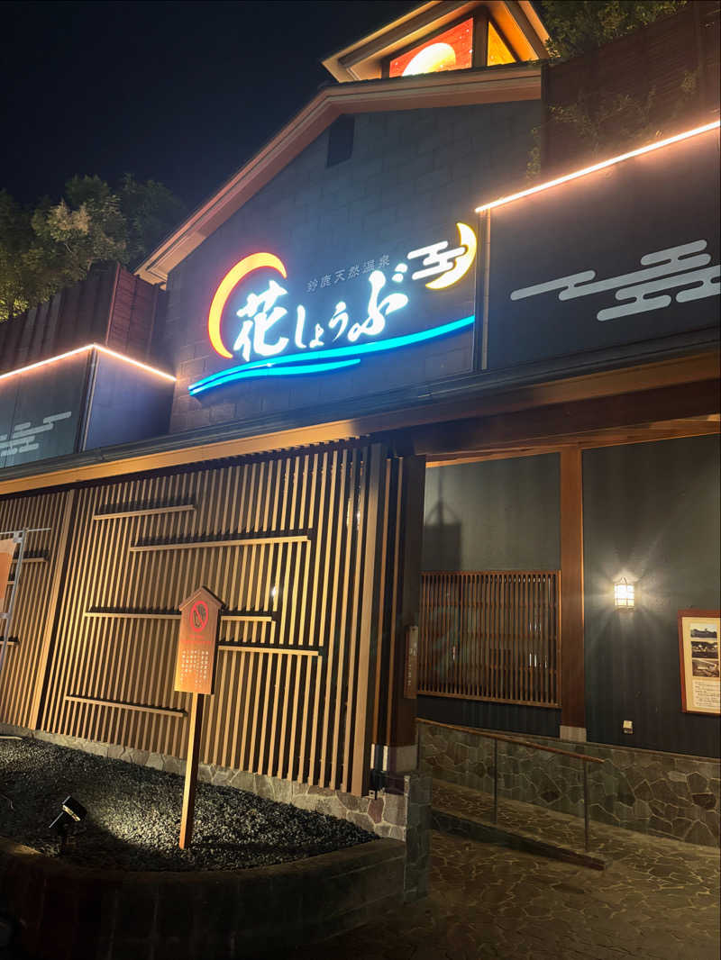 saunaman.fさんの鈴鹿天然温泉花しょうぶのサ活写真