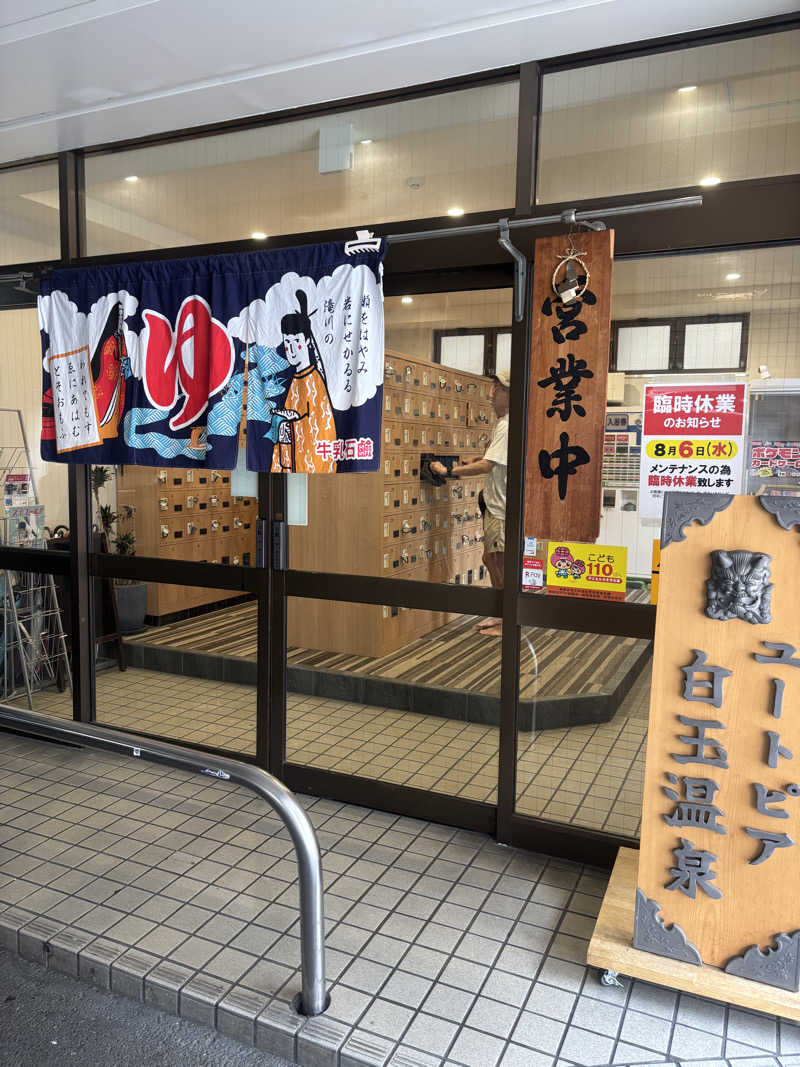 saunaman.fさんのユートピア白玉温泉のサ活写真