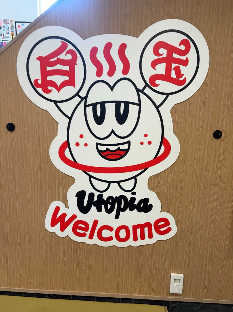 saunaman.fさんのユートピア白玉温泉のサ活写真