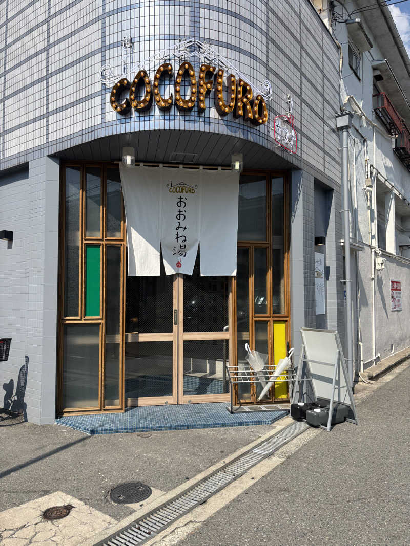 saunaman.fさんのCOCOFURO おおみね湯のサ活写真